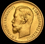 5 рублей 1904 (АР)