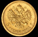 5 рублей 1904 (АР)