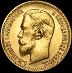 5 рублей 1909 (ЭБ)