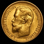 5 рублей 1910 (ЭБ)