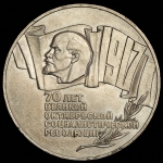 5 рублей 1987 (брак: двойная накатка гурта)