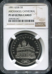 5 рублей 1991 "Архангельский собор" (в слабе)