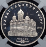 5 рублей 1991 "Архангельский собор" (в слабе)