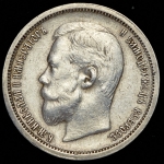 50 копеек 1900 (ФЗ)