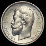 50 копеек 1910 (ЭБ)