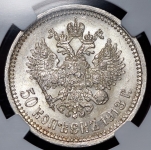 50 копеек 1913 (в слабе) (ВС)