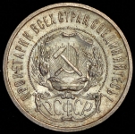 50 копеек 1921 (АГ)