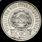 50 копеек 1921 (АГ)