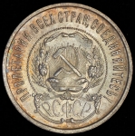 50 копеек 1922 (ПЛ)