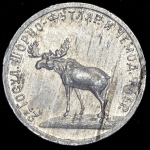 50 копеек "2-я Государственная шорно-футлярная и чемоданная фабрика"