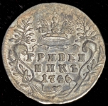 Гривенник 1746