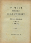 Книга "Отчет Российского исторического музея за 1915 год" 1917