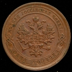 Копейка 1879 СПБ