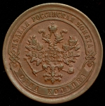 Копейка 1882 СПБ