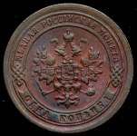 Копейка 1897 СПБ