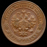 Копейка 1901 СПБ