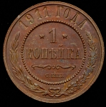 Копейка 1911 СПБ