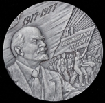 Медаль "60 лет Великой Октябрьской социалистической революции" 1977 (в п/у)