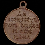 Медаль "Русско-японская война 1904-1905"