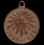 Медаль "Русско-японская война 1904-1905"