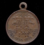 Медаль "В память войны 1853-1856"