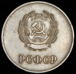 Медаль "За отличные успехи в учении, труде и за примерное поведение" РСФСР