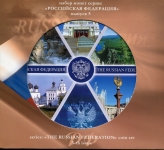 Набор монет №5 серии "Российская федерация" 2009 (в п/у) СПМД