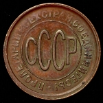 Полкопейки 1928