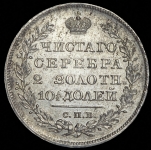 Полтина 1830 СПБ-НГ