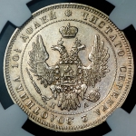 Полтина 1847 (в слабе) СПБ-ПА