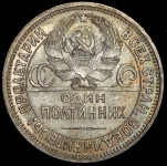 Полтинник 1924