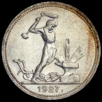 Полтинник 1927 (ПЛ)