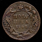 Полушка 1748