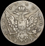 Рубль 1762 ММД-ДМ (Бит. R.)