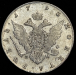 Рубль 1793 СПБ-ТI-ЯА (Петр. 4р.)