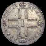 Рубль 1798 СМ-МБ