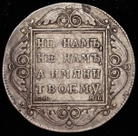 Рубль 1799 СМ-МБ