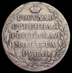 Рубль 1803 СПБ-ФГ