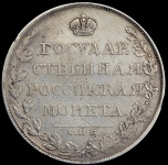 Рубль 1808 СПБ-МК