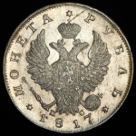 Рубль 1817 СПБ-ПС
