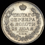 Рубль 1817 СПБ-ПС