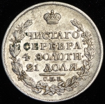 Рубль 1817 СПБ-ПС