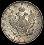 Рубль 1817 СПБ-ПС