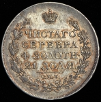 Рубль 1817 СПБ-ПС