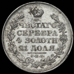 Рубль 1823 СПБ-ПД