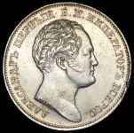Рубль 1834 "Колонна"