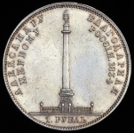 Рубль 1834 "Колонна"