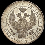 Рубль 1836 СПБ-НГ