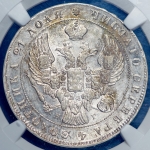 Рубль 1840 (в слабе) СПБ-НГ