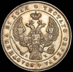 Рубль 1843 СПБ-АЧ